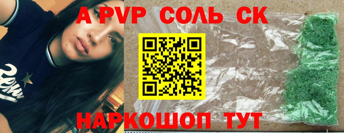 А ПВП мука  A-PVP крисы CK  Лесосибирск  Вход с VPN  A PVP СК КРИС 