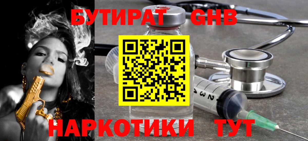 БУТИРАТ вода Лесосибирск