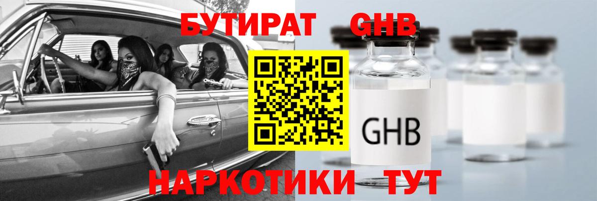 Лесосибирск  БУТИРАТ BDO  БУТИРАТ  Вход с VPN 