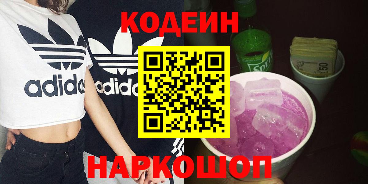 Кодеиновый сироп Lean Purple Drank  Вход с VPN  Лесосибирск  Codein Purple Drank 