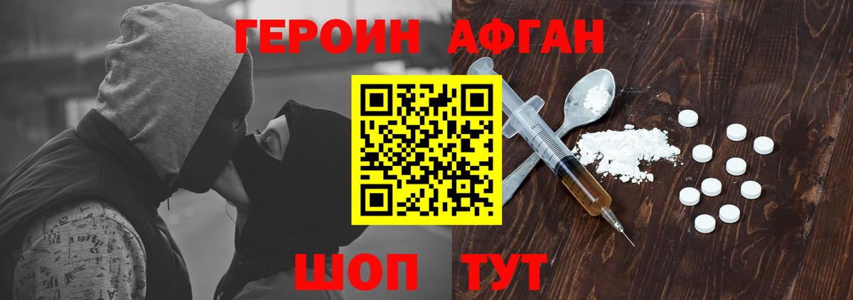 ГЕРОИН афганец Лесосибирск