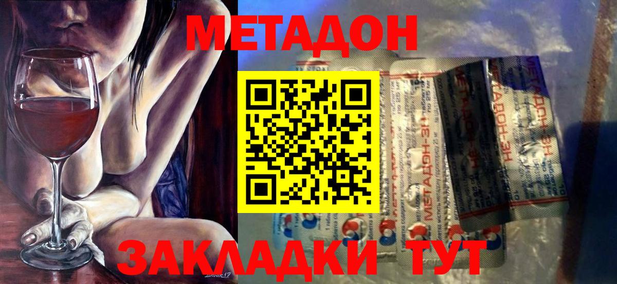 Метадон methadone Лесосибирск